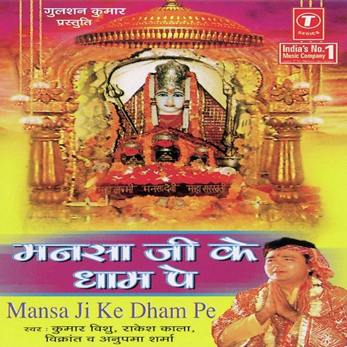 Mansa Ji Ke Dham Pe Rakesh Kala MP3 Download